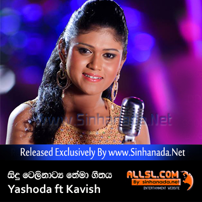 Randuwak Une Na ( Sidu Tele Drama Theme Song) - Yashoda Priyadarshani ft Kavish Induwara.mp3