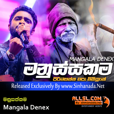 Manussakama - Mangala Denex.mp3