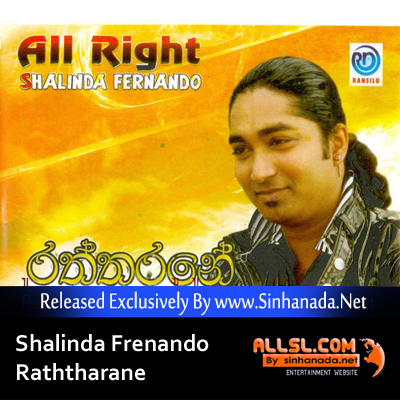 08 - AMMA - Sinhanada.net - Shalinda Frenando.mp3