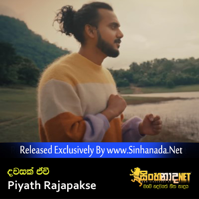 Piyath Rajapakse - Dawasak Ewi.mp3