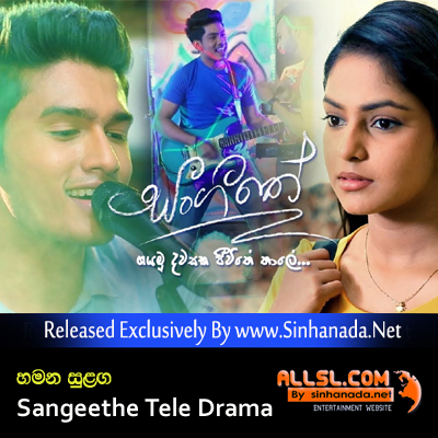 Hamana Sulanga - Sangeethe Tele Drama.mp3